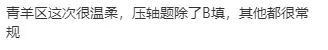 成都初三二诊总结及全科完整版试卷!数学难度“全面提升”!英语“简单了”!语文作文都不好写!化学反而比物理难…… 第9张