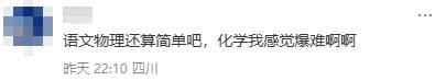 成都初三二诊总结及全科完整版试卷!数学难度“全面提升”!英语“简单了”!语文作文都不好写!化学反而比物理难…… 第25张