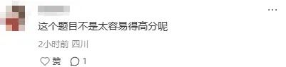 成都初三二诊总结及全科完整版试卷!数学难度“全面提升”!英语“简单了”!语文作文都不好写!化学反而比物理难…… 第37张