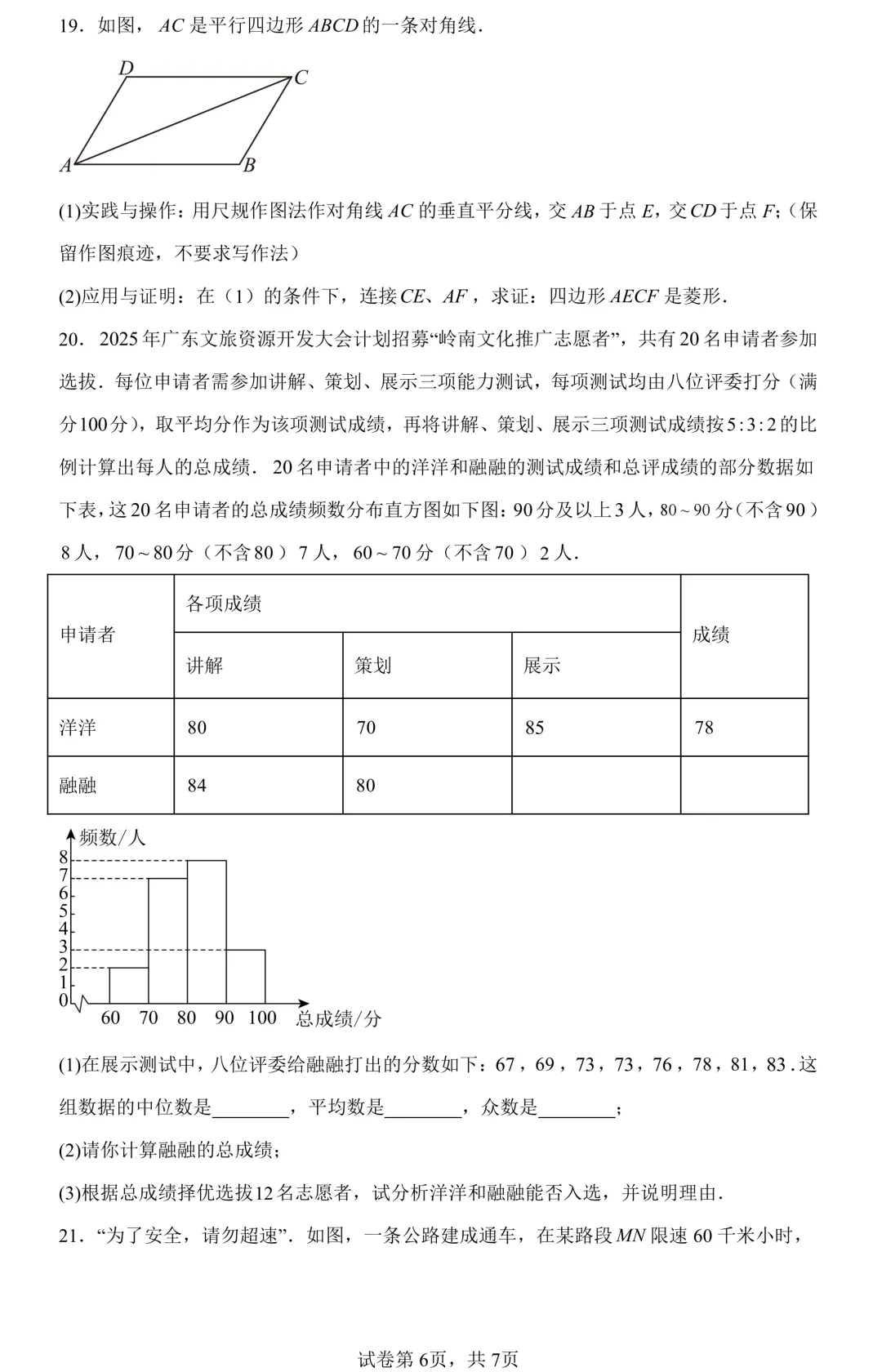 2026年广东省中考学业水平质量模拟练习卷九年级数学(含答案) 第6张 2026年广东省中考学业水平质量模拟练习卷九年级数学(含答案) 第6张