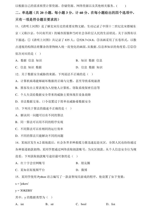 【学考】陕西省通用技术/信息技术学考真题免费领取! 第6张 【学考】陕西省通用技术/信息技术学考真题免费领取! 第6张
