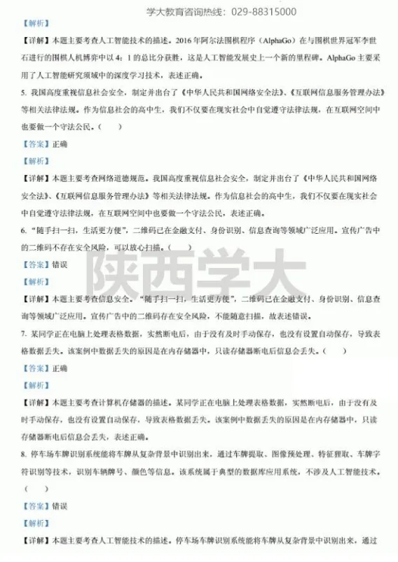 【学考】陕西省通用技术/信息技术学考真题免费领取! 第8张 【学考】陕西省通用技术/信息技术学考真题免费领取! 第8张