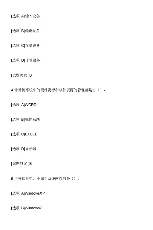 【学考】陕西省通用技术/信息技术学考真题免费领取! 第10张 【学考】陕西省通用技术/信息技术学考真题免费领取! 第10张