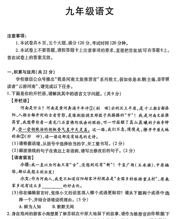 新乡2026年中招一模拟考试卷及答案(七科全,文末下载) 第6张 新乡2026年中招一模拟考试卷及答案(七科全,文末下载) 第6张