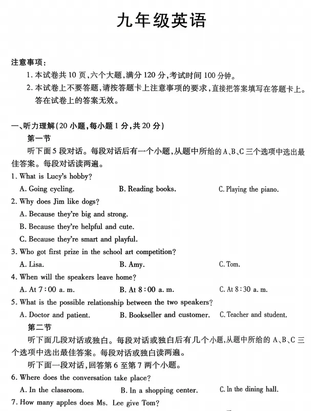 新乡2026年中招一模拟考试卷及答案(七科全,文末下载) 第8张 新乡2026年中招一模拟考试卷及答案(七科全,文末下载) 第8张