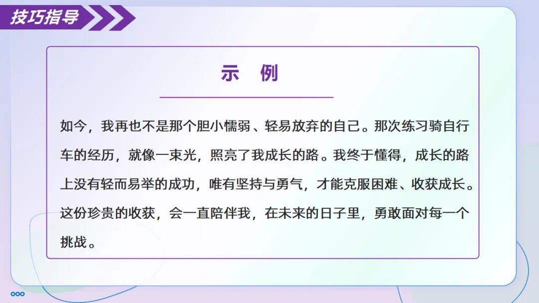 2026中考语文复习:记叙文考场作文指导|可下载 第16张 2026中考语文复习:记叙文考场作文指导|可下载 第16张