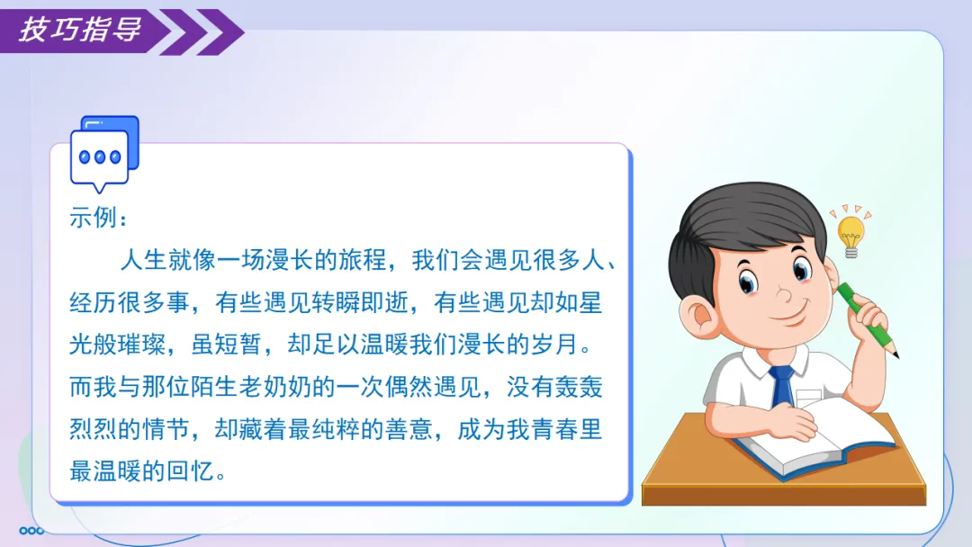 2026中考语文复习:记叙文考场作文指导|可下载 第26张 2026中考语文复习:记叙文考场作文指导|可下载 第26张