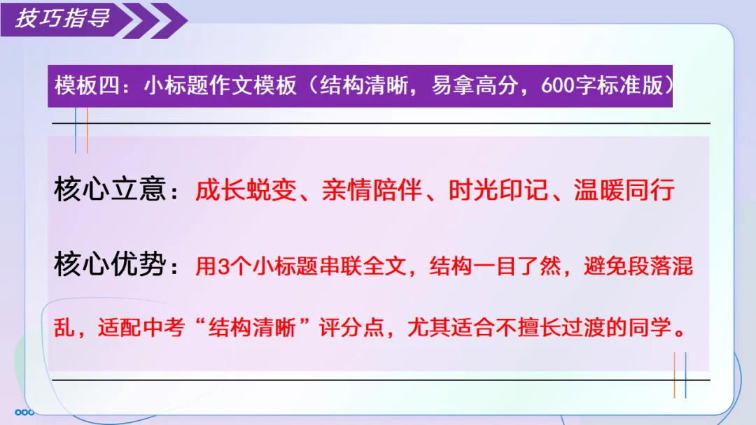 2026中考语文复习:记叙文考场作文指导|可下载 第30张 2026中考语文复习:记叙文考场作文指导|可下载 第30张