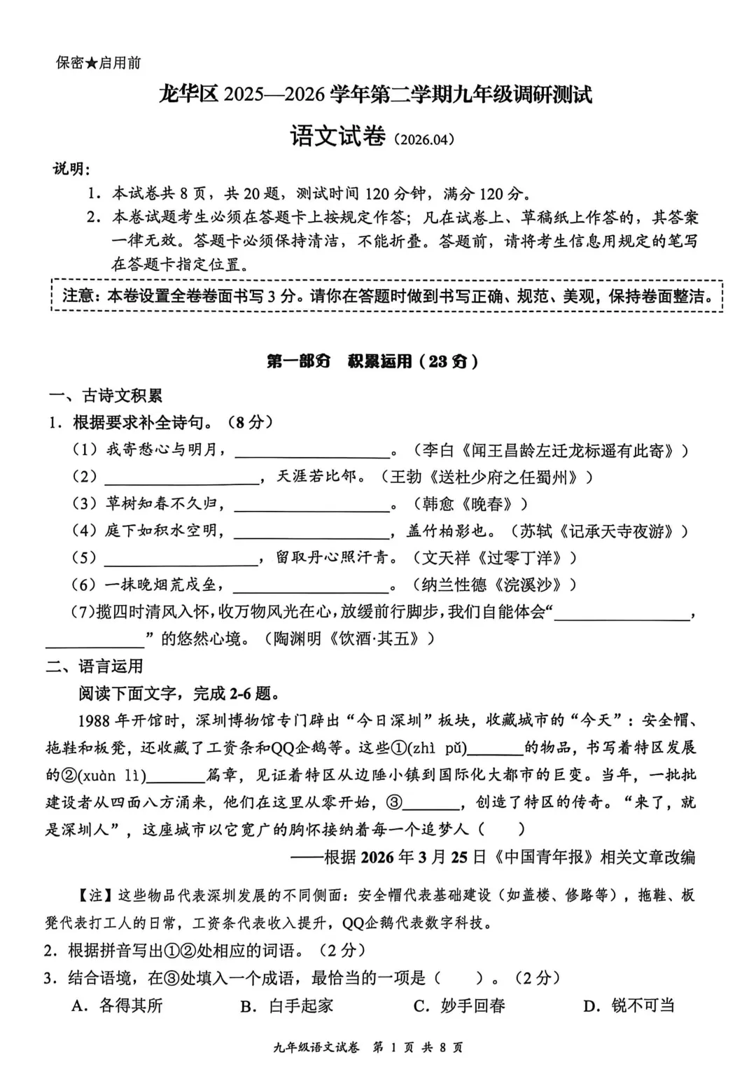 2026深圳龙华区初三二模全科真题已出,附参考答案 第2张