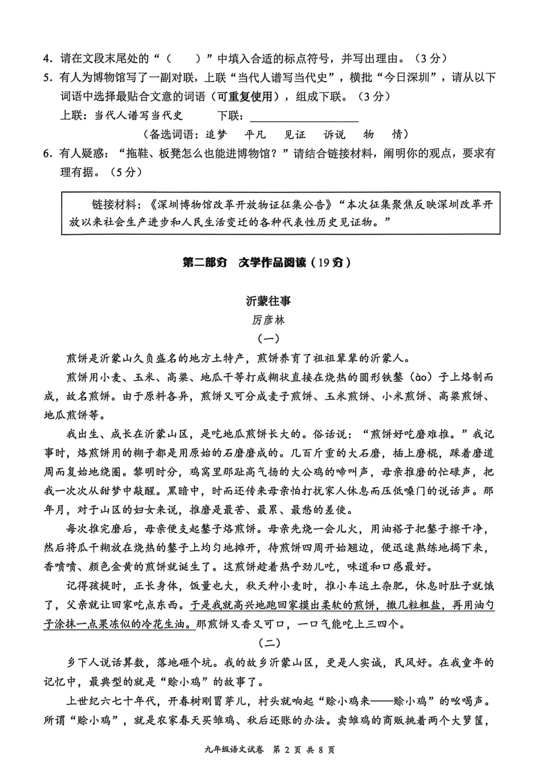 2026深圳龙华区初三二模全科真题已出,附参考答案 第3张