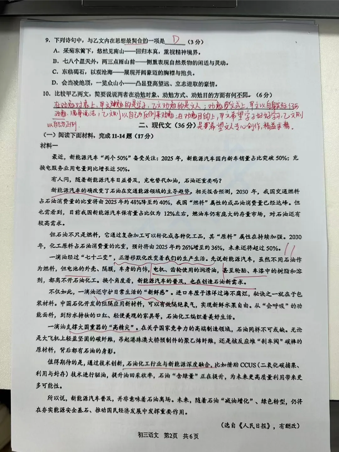 全了!2026上海16区初三二模试卷&答案(全科) 第6张 全了!2026上海16区初三二模试卷&答案(全科) 第6张