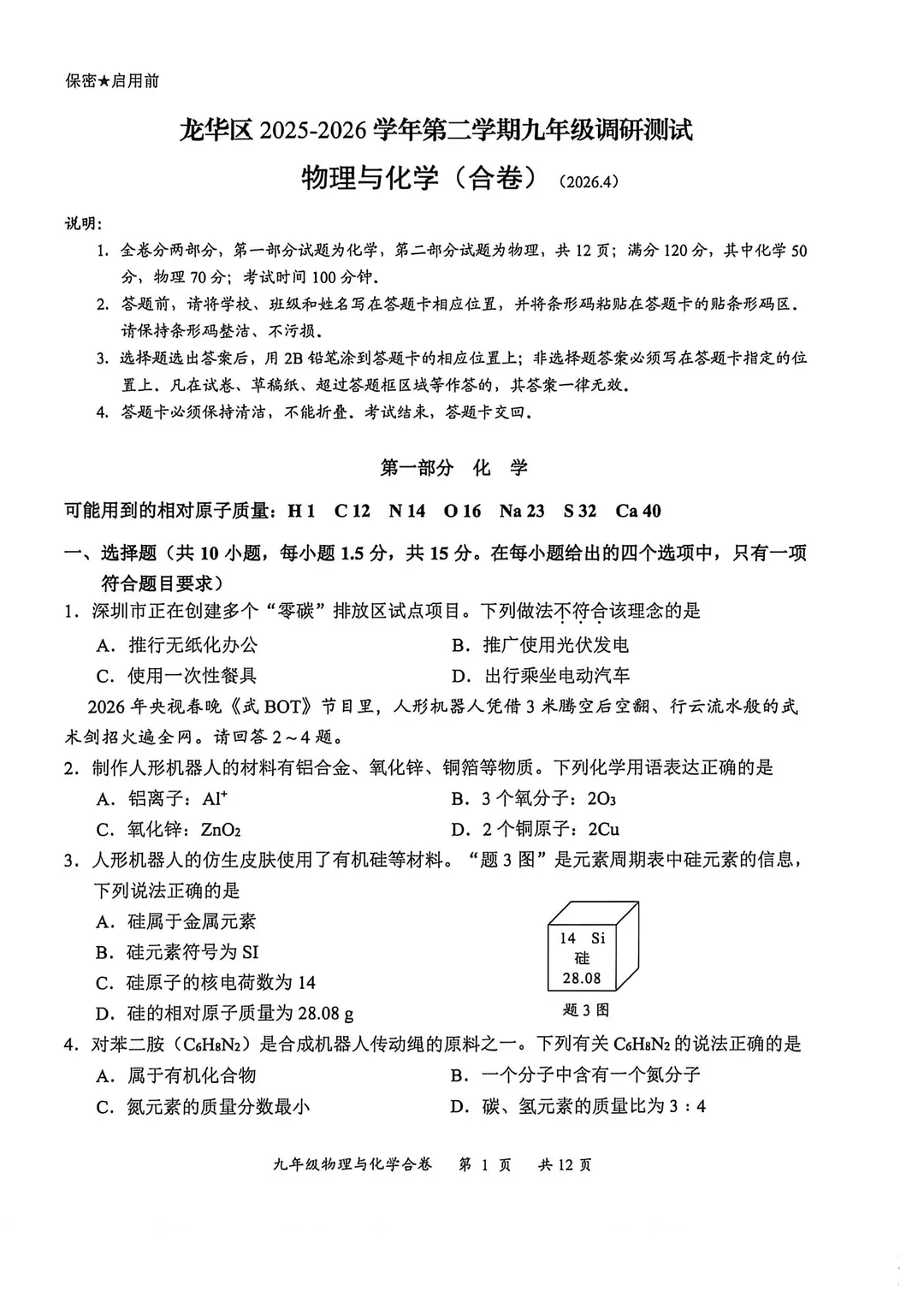 2026深圳龙华区初三二模全科真题已出,附参考答案 第8张