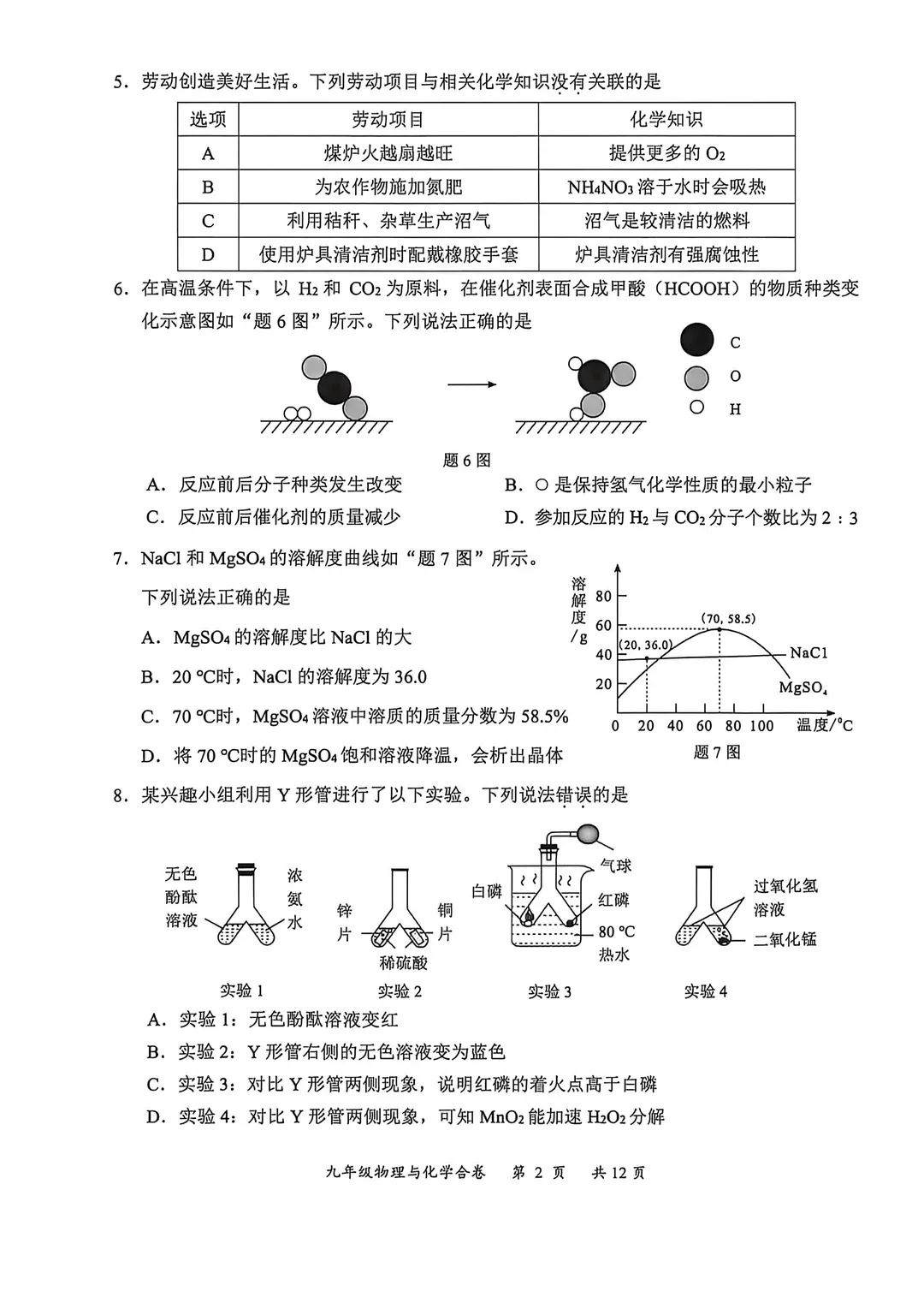 2026深圳龙华区初三二模全科真题已出,附参考答案 第9张