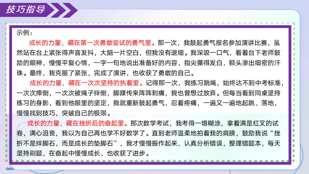 2026中考语文复习:记叙文考场作文指导|可下载 第45张 2026中考语文复习:记叙文考场作文指导|可下载 第45张