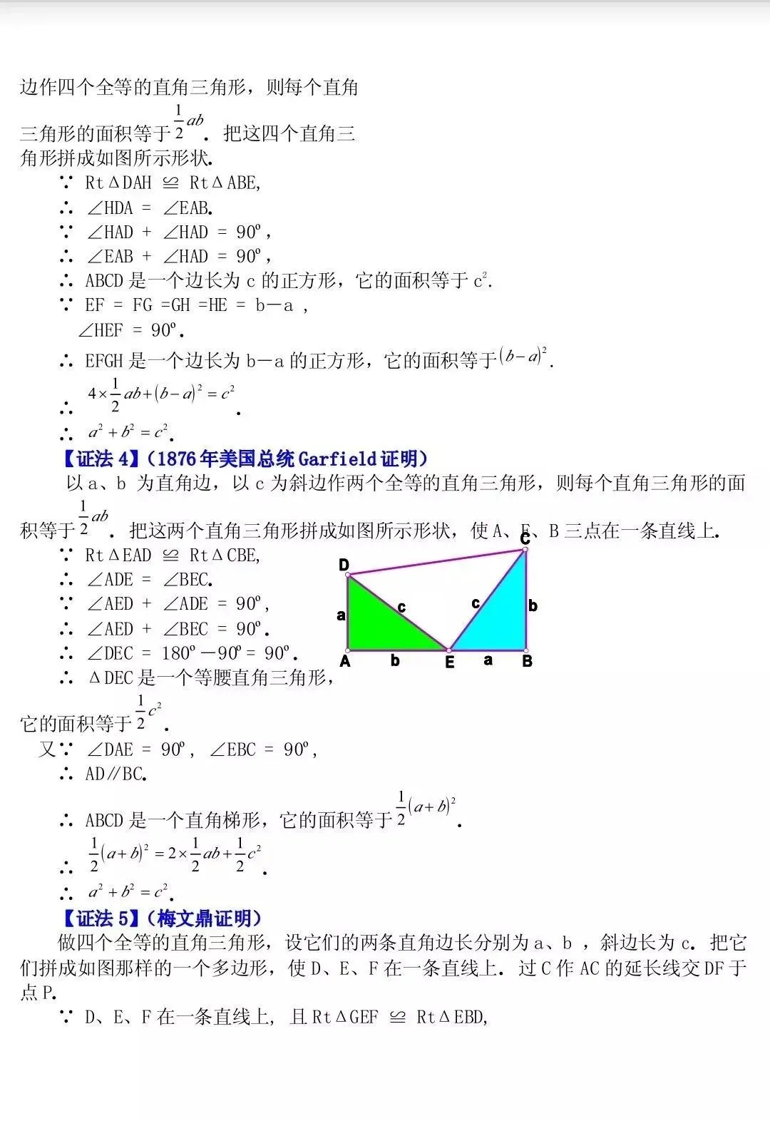 中考数学:勾股定理的16种证明方法 第3张 中考数学:勾股定理的16种证明方法 第3张