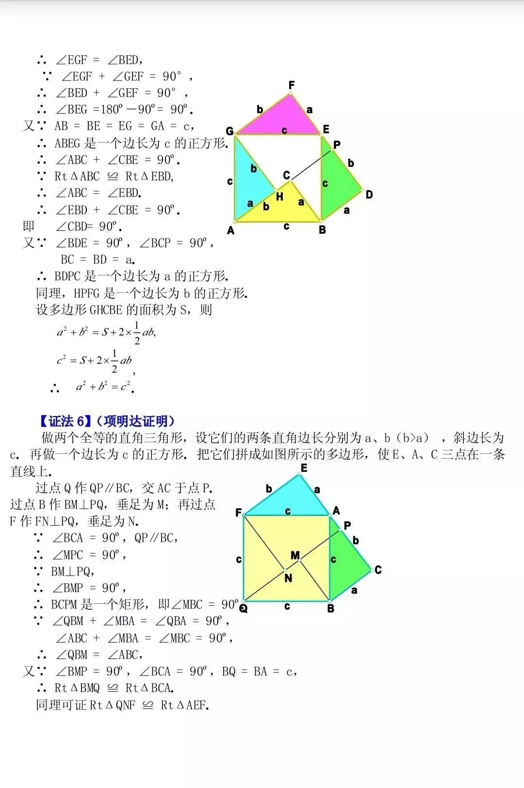 中考数学:勾股定理的16种证明方法 第4张 中考数学:勾股定理的16种证明方法 第4张