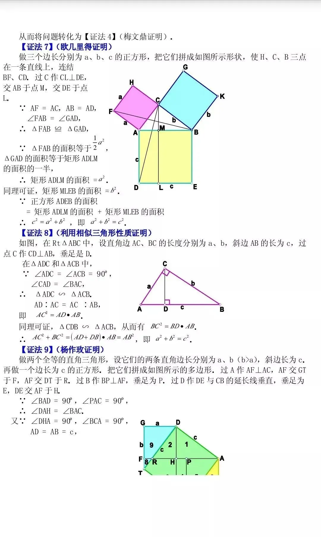 中考数学:勾股定理的16种证明方法 第5张 中考数学:勾股定理的16种证明方法 第5张