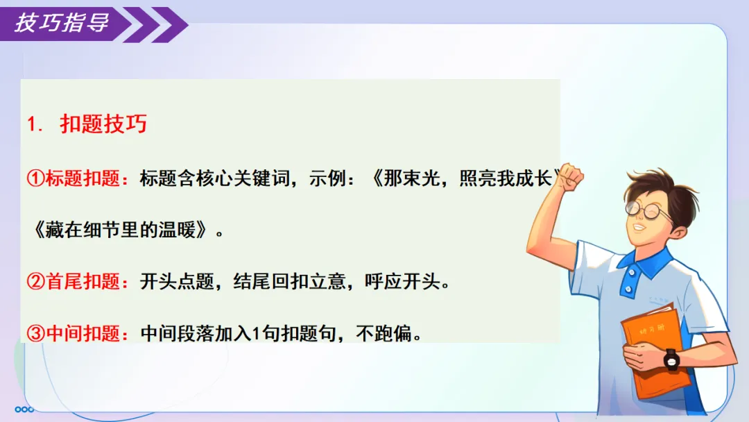 2026中考语文复习:记叙文考场作文指导|可下载 第49张 2026中考语文复习:记叙文考场作文指导|可下载 第49张