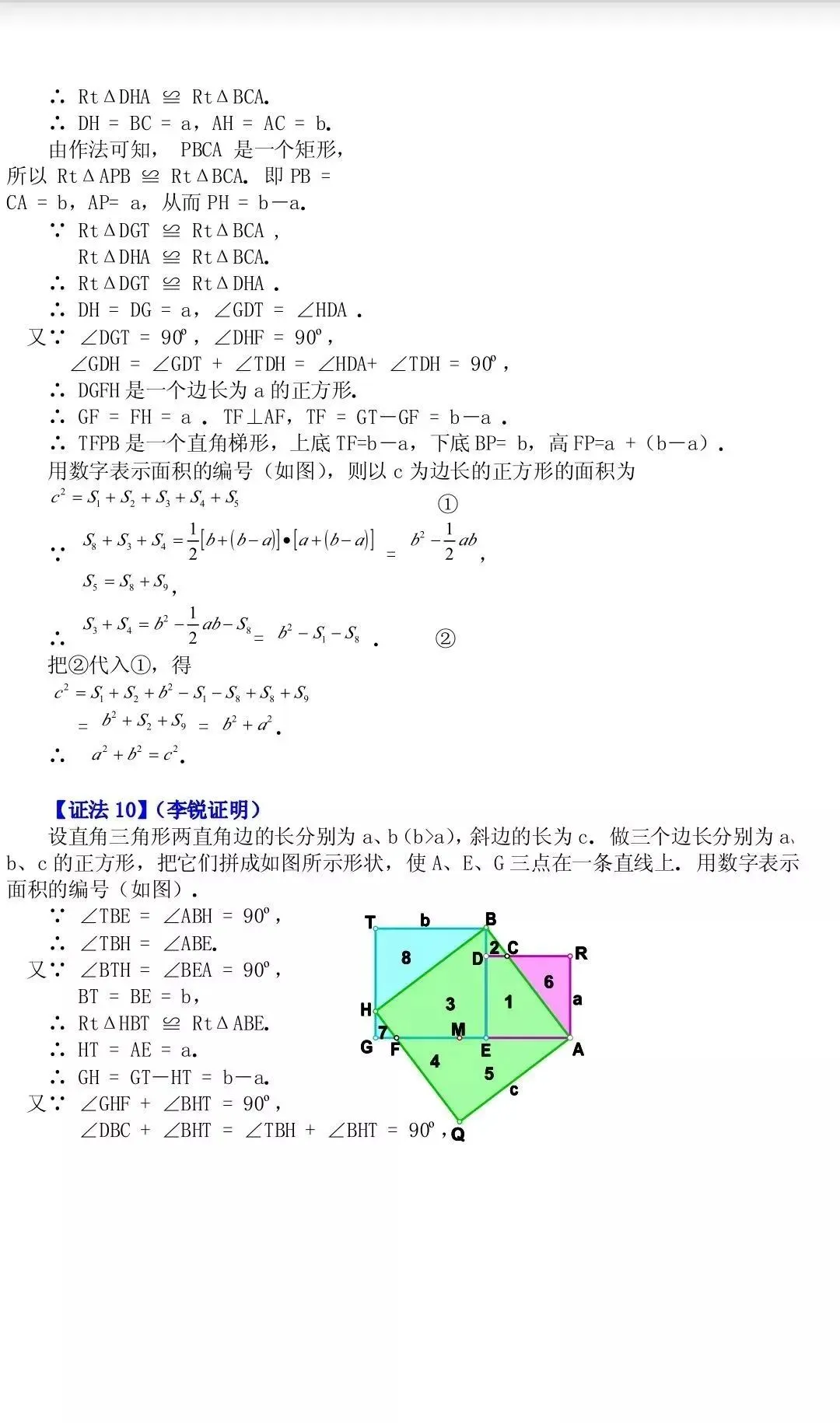 中考数学:勾股定理的16种证明方法 第6张 中考数学:勾股定理的16种证明方法 第6张