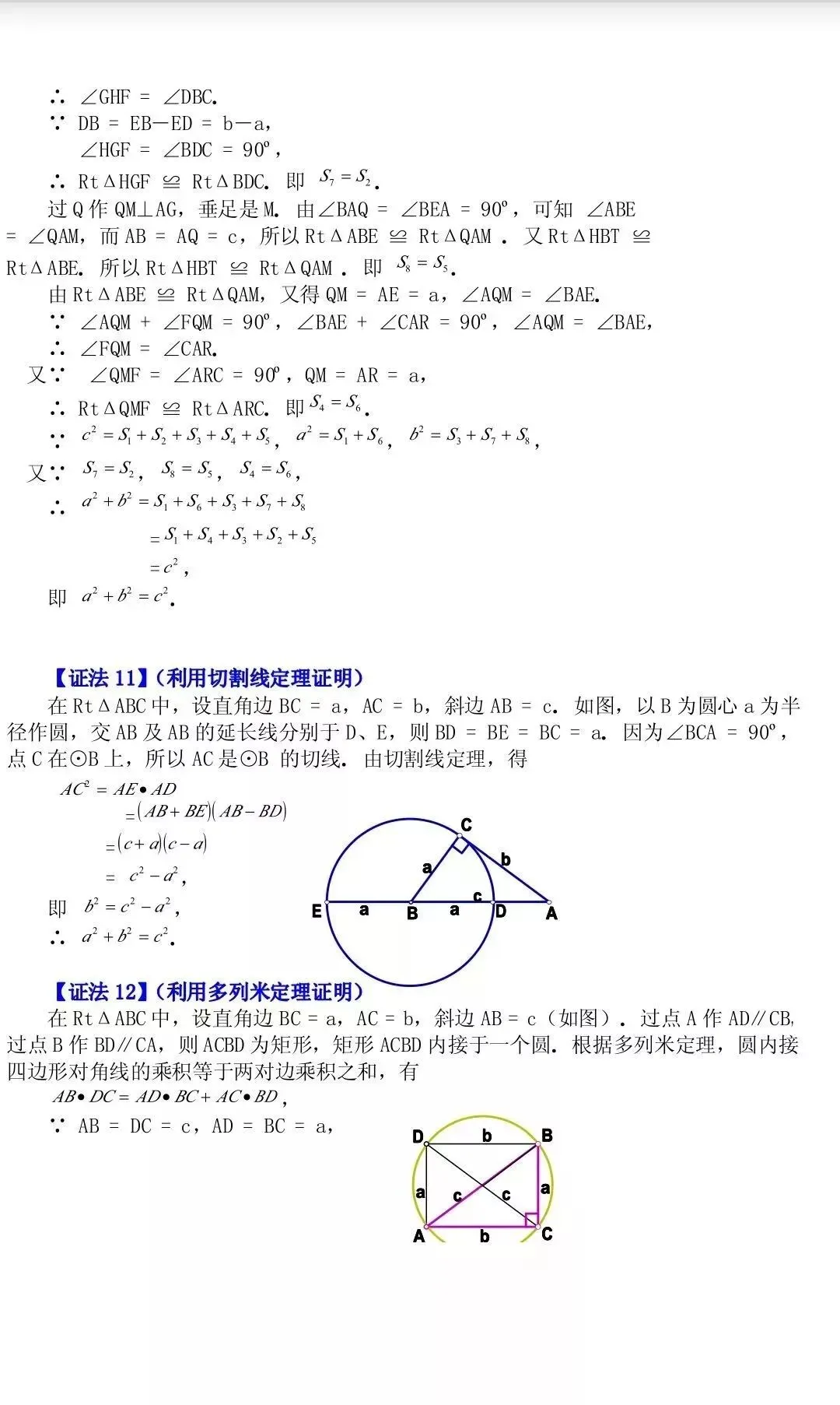 中考数学:勾股定理的16种证明方法 第7张 中考数学:勾股定理的16种证明方法 第7张