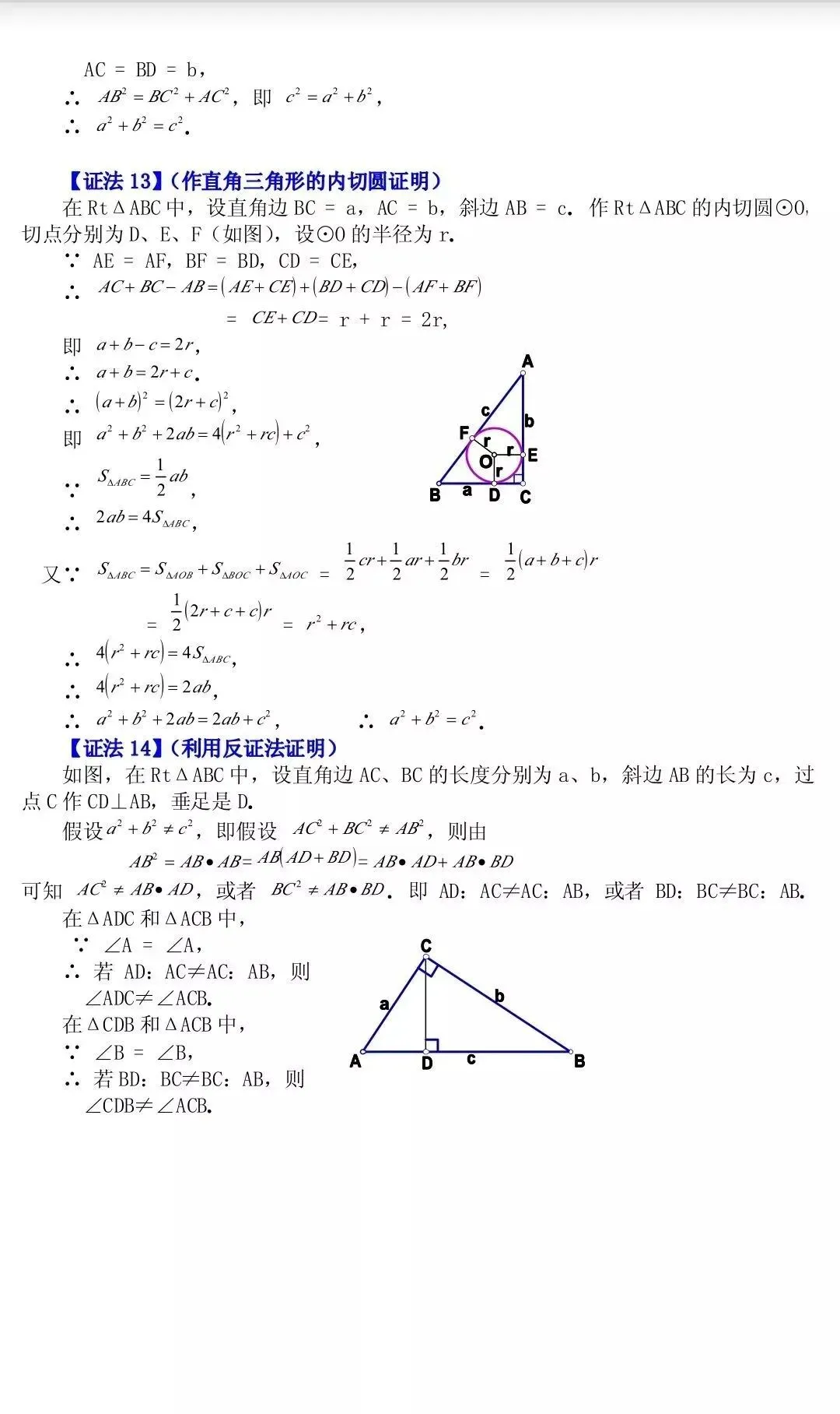 中考数学:勾股定理的16种证明方法 第8张 中考数学:勾股定理的16种证明方法 第8张