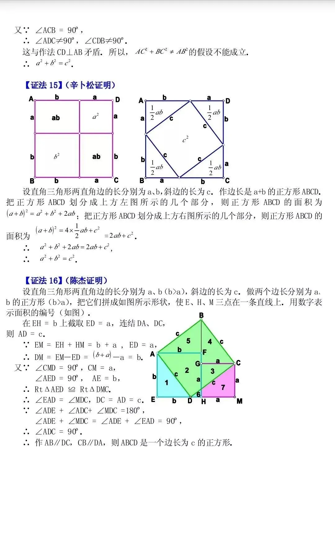 中考数学:勾股定理的16种证明方法 第9张 中考数学:勾股定理的16种证明方法 第9张