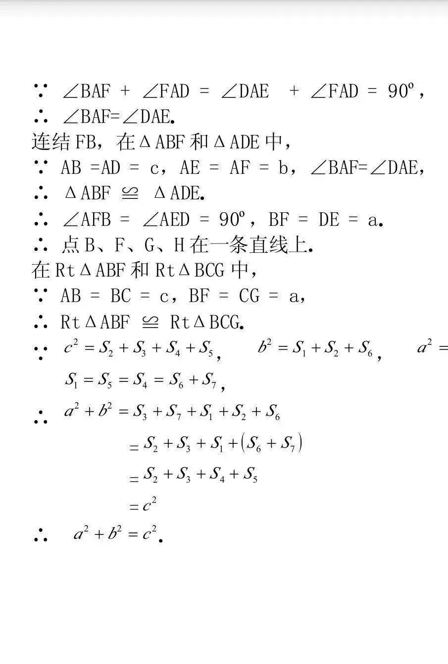 中考数学:勾股定理的16种证明方法 第10张 中考数学:勾股定理的16种证明方法 第10张
