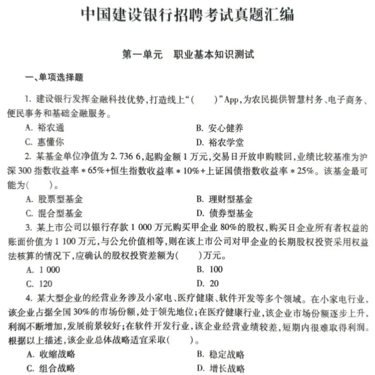 山东省2025年银行招聘考试资料汇总(真题+笔试+面试+题库+押题卷+时政+视频+六大行)持续更新中 第8张 山东省2025年银行招聘考试资料汇总(真题+笔试+面试+题库+押题卷+时政+视频+六大行)持续更新中 第8张