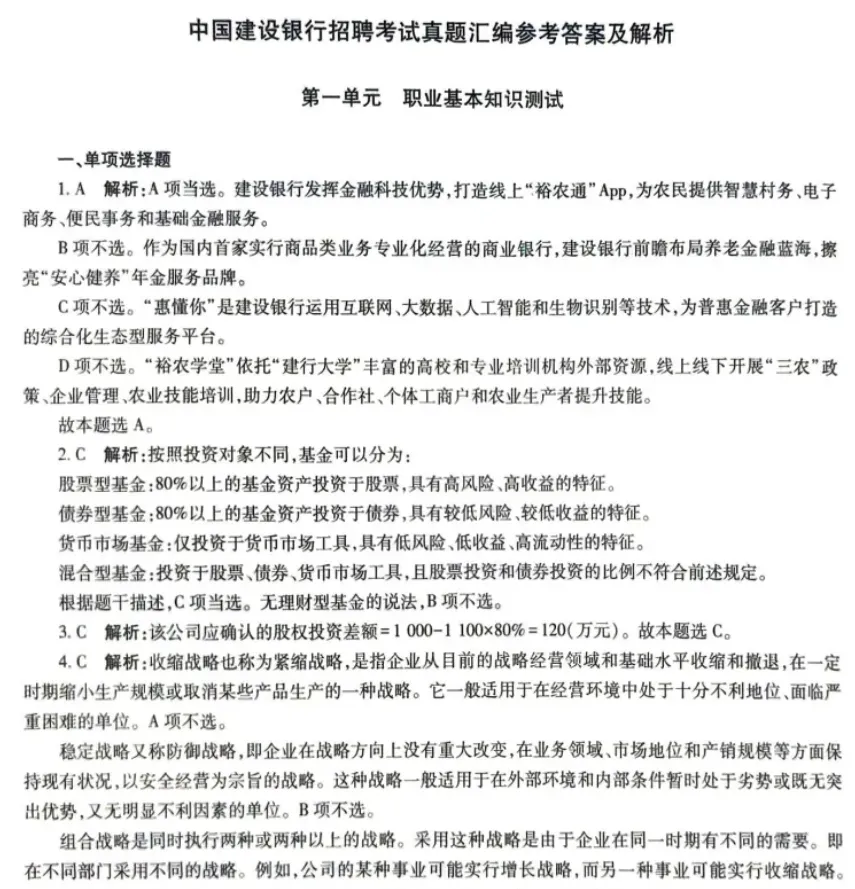 山东省2025年银行招聘考试资料汇总(真题+笔试+面试+题库+押题卷+时政+视频+六大行)持续更新中 第9张 山东省2025年银行招聘考试资料汇总(真题+笔试+面试+题库+押题卷+时政+视频+六大行)持续更新中 第9张
