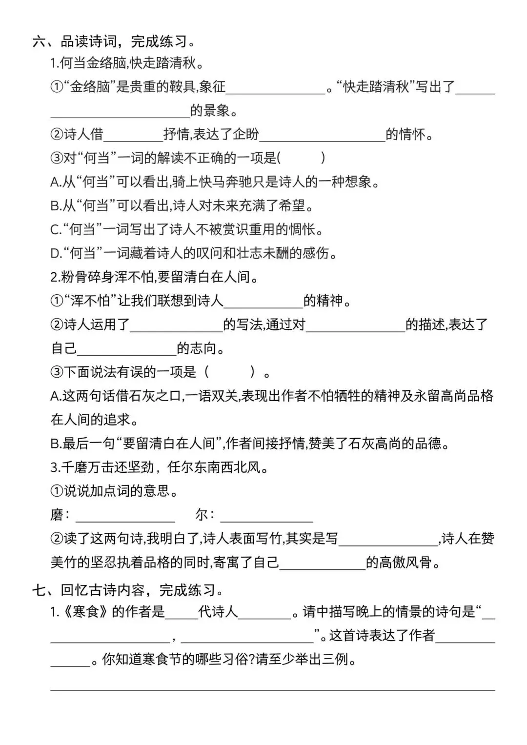 2026小升初语文期中考点梳理+真题演练(含答案,电子版可打印) 第7张 2026小升初语文期中考点梳理+真题演练(含答案,电子版可打印) 第7张