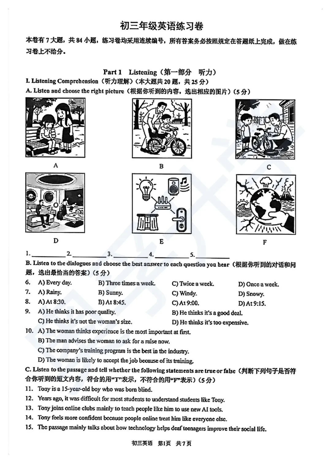 全了!2026上海16区初三二模试卷&答案(全科) 第14张 全了!2026上海16区初三二模试卷&答案(全科) 第14张