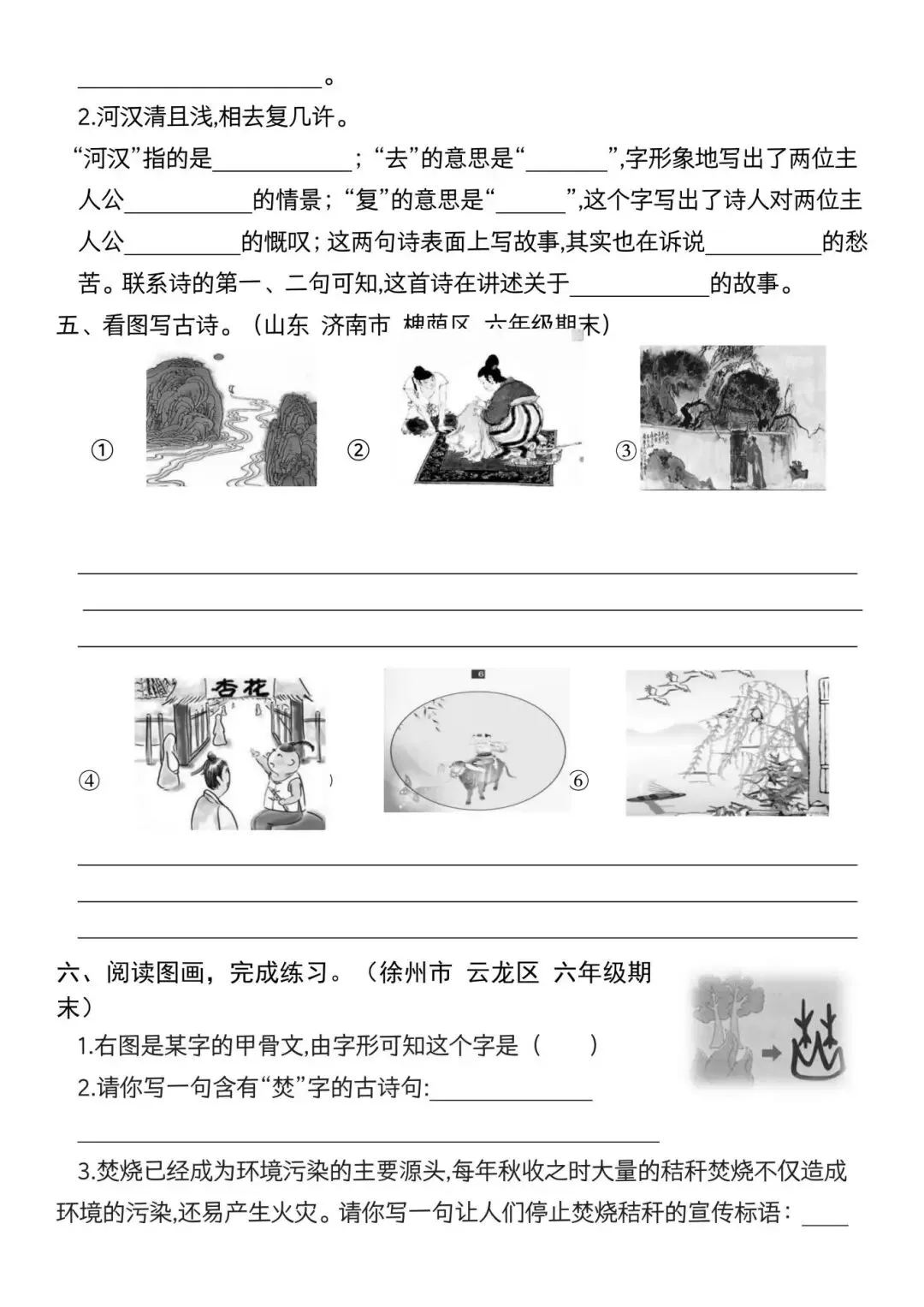 2026小升初语文期中考点梳理+真题演练(含答案,电子版可打印) 第12张 2026小升初语文期中考点梳理+真题演练(含答案,电子版可打印) 第12张