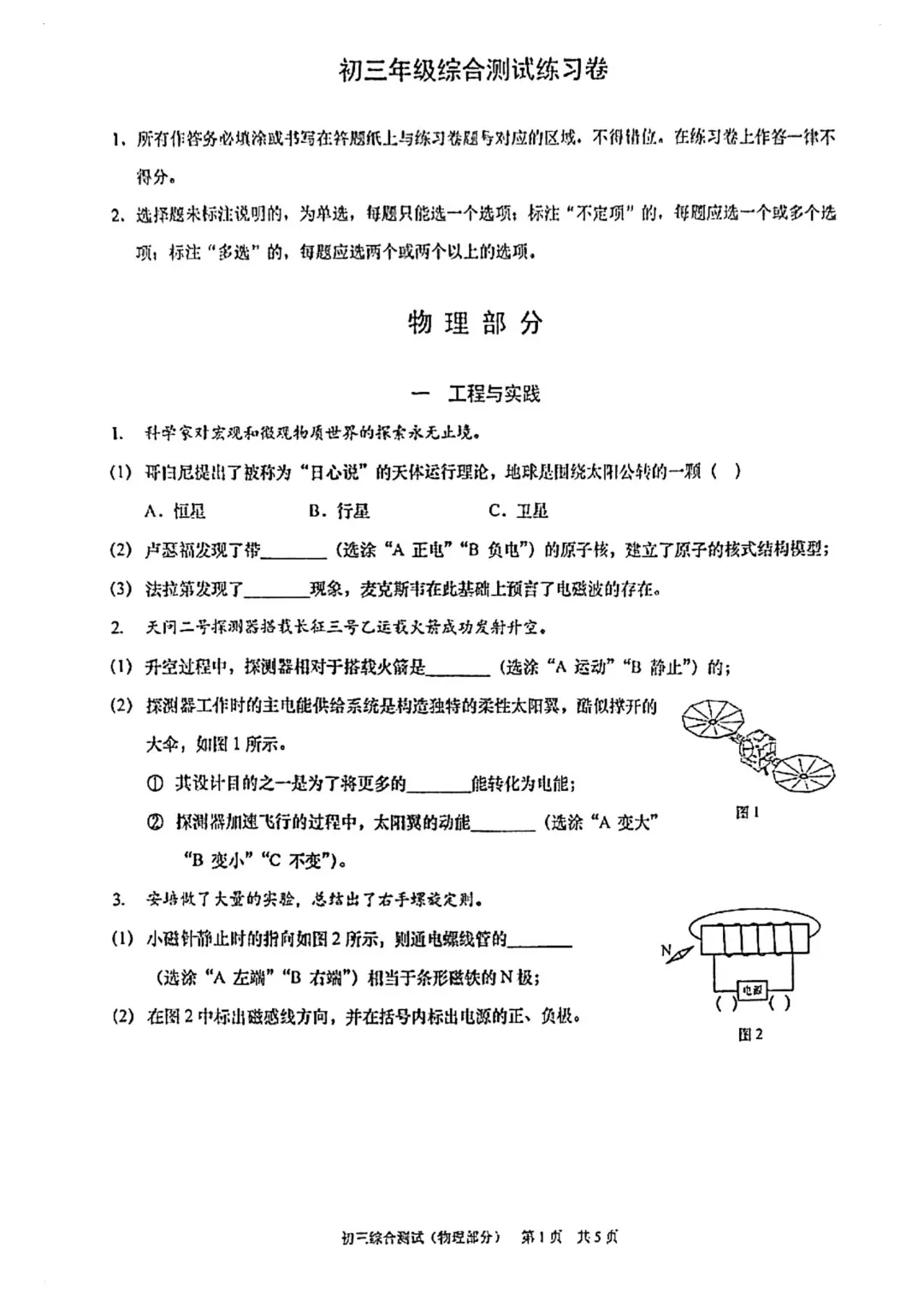 全了!2026上海16区初三二模试卷&答案(全科) 第17张 全了!2026上海16区初三二模试卷&答案(全科) 第17张