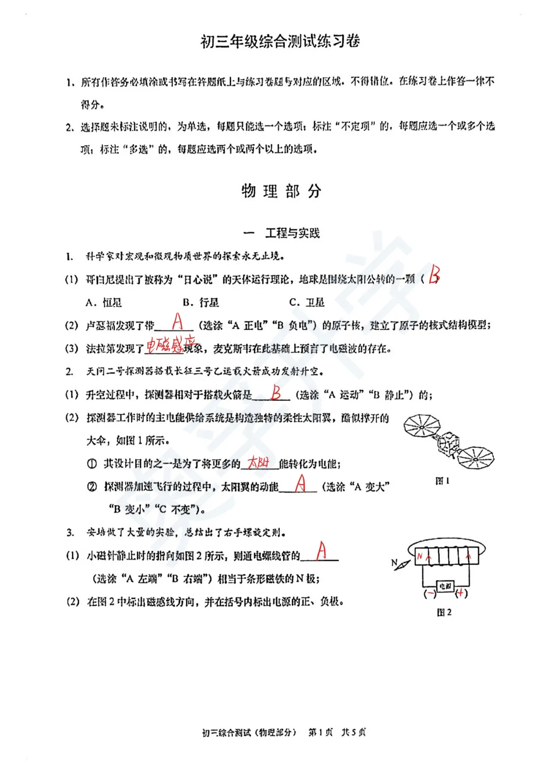 全了!2026上海16区初三二模试卷&答案(全科) 第20张 全了!2026上海16区初三二模试卷&答案(全科) 第20张