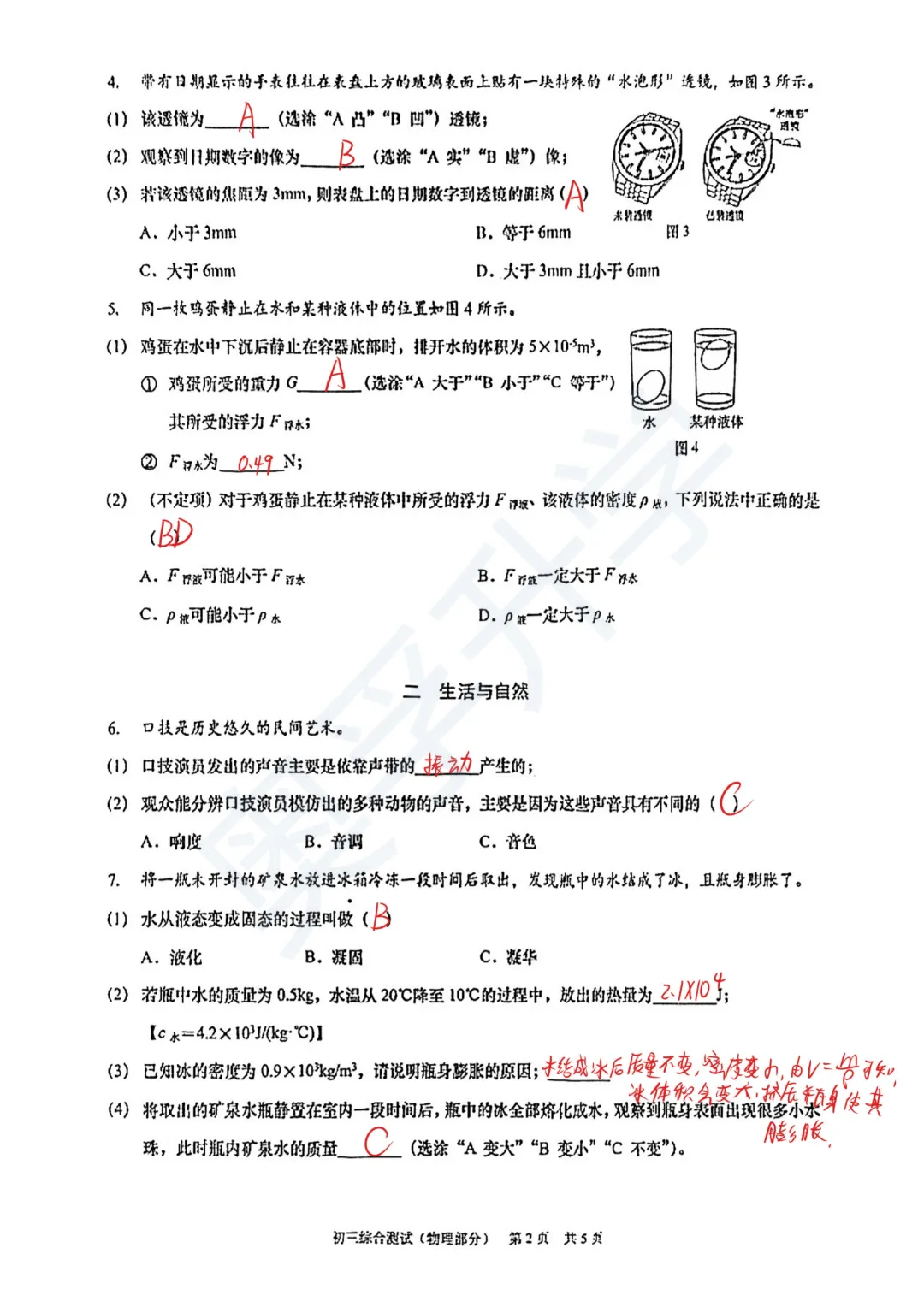 全了!2026上海16区初三二模试卷&答案(全科) 第21张 全了!2026上海16区初三二模试卷&答案(全科) 第21张