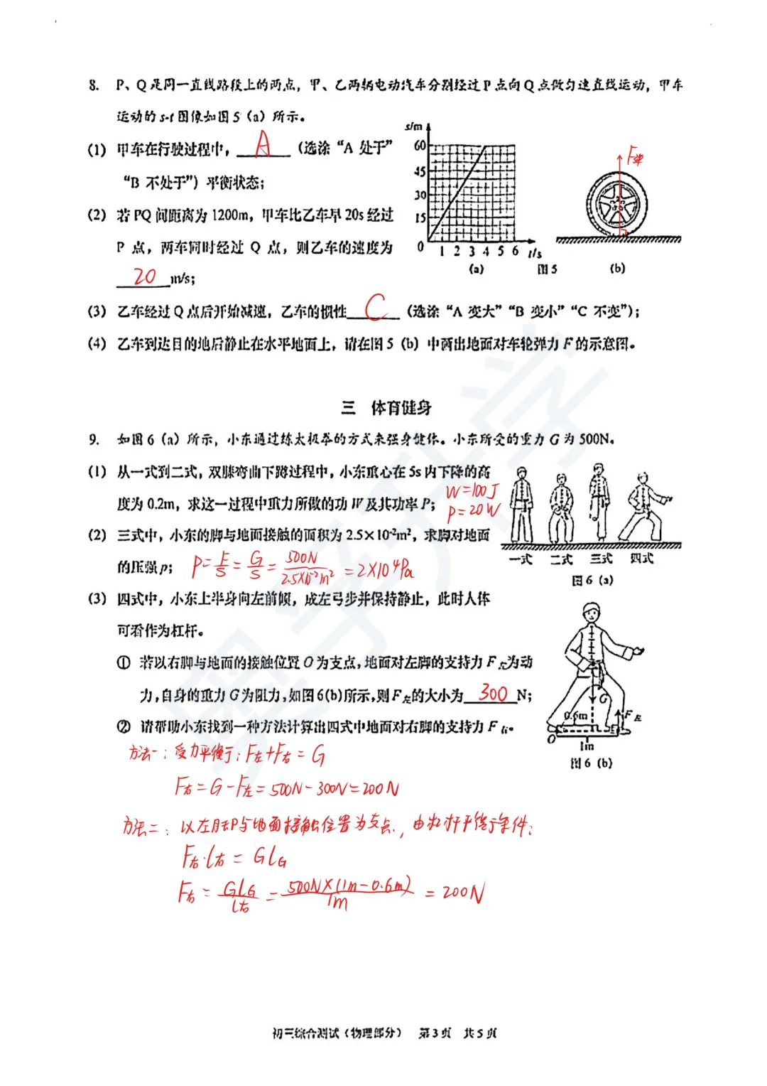 全了!2026上海16区初三二模试卷&答案(全科) 第22张 全了!2026上海16区初三二模试卷&答案(全科) 第22张