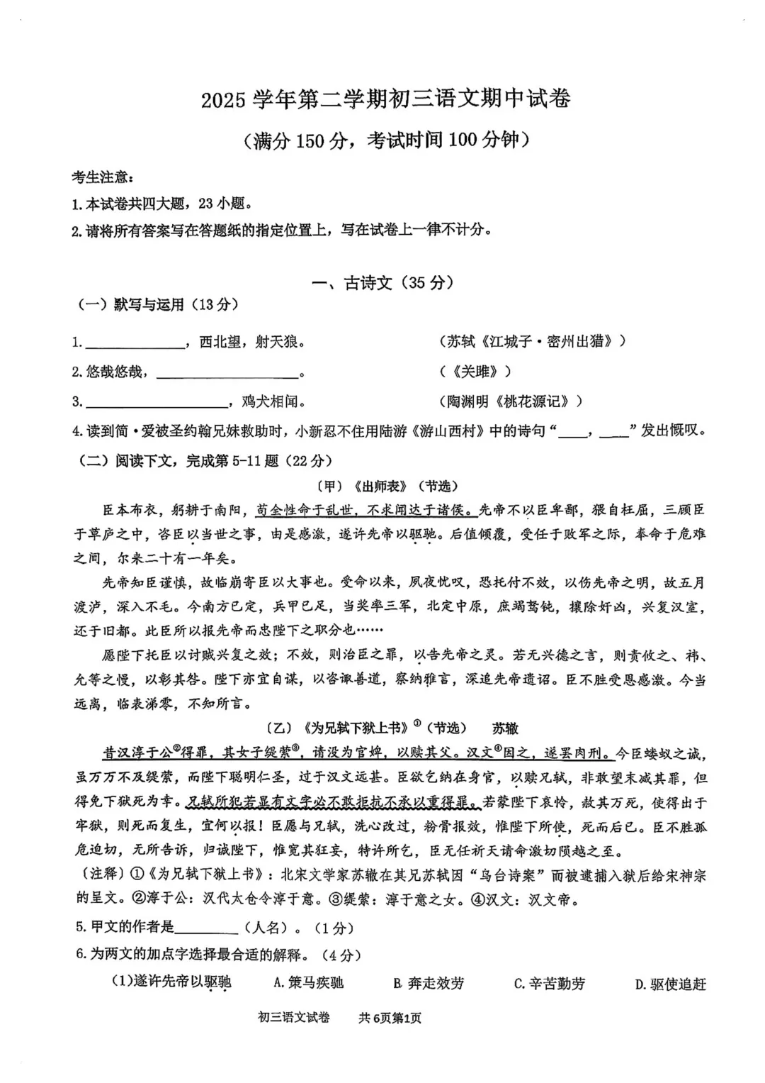 全了!2026上海16区初三二模试卷&答案(全科) 第33张 全了!2026上海16区初三二模试卷&答案(全科) 第33张