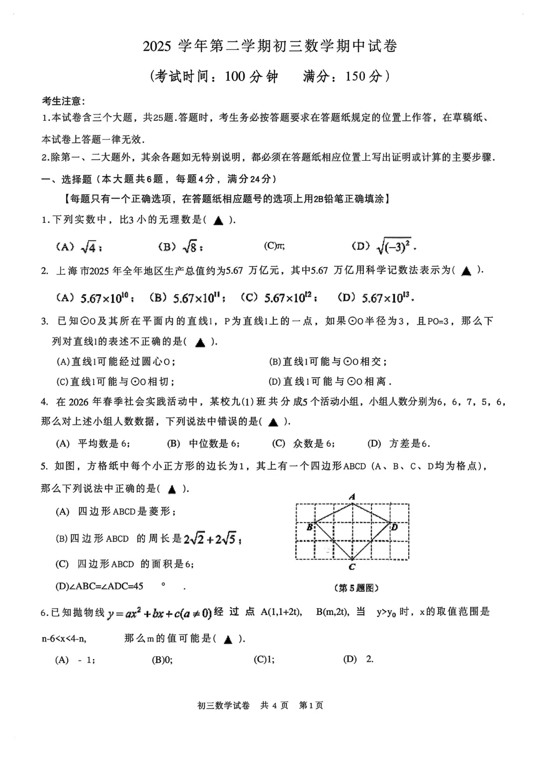 全了!2026上海16区初三二模试卷&答案(全科) 第36张 全了!2026上海16区初三二模试卷&答案(全科) 第36张