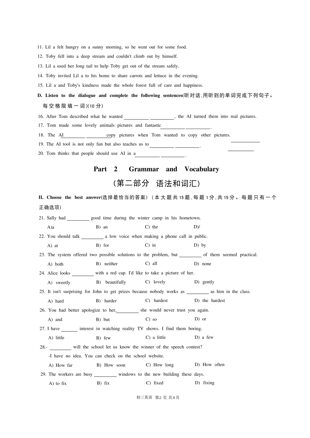全了!2026上海16区初三二模试卷&答案(全科) 第43张 全了!2026上海16区初三二模试卷&答案(全科) 第43张