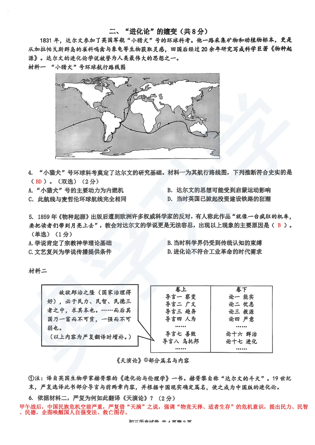 全了!2026上海16区初三二模试卷&答案(全科) 第68张 全了!2026上海16区初三二模试卷&答案(全科) 第68张
