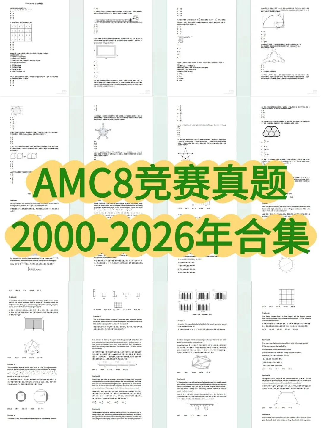 AMC8数学竞赛2000-2026年真题,百度网盘链自取 第1张 AMC8数学竞赛2000-2026年真题,百度网盘链自取 第1张