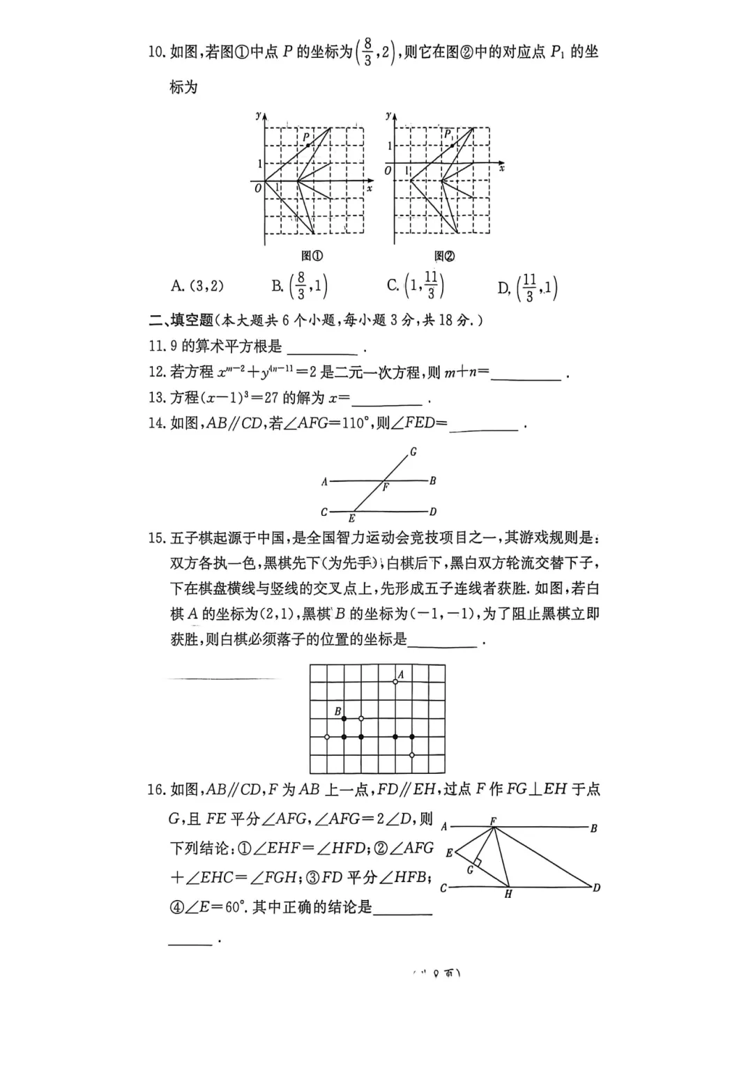 2026长郡、雅礼、附中初一数学期中考后分析及建议 第5张 2026长郡、雅礼、附中初一数学期中考后分析及建议 第5张