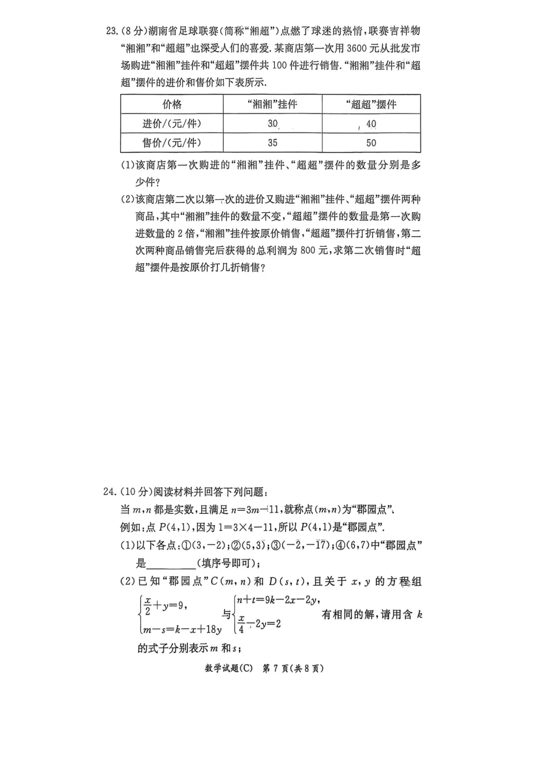 2026长郡、雅礼、附中初一数学期中考后分析及建议 第9张 2026长郡、雅礼、附中初一数学期中考后分析及建议 第9张