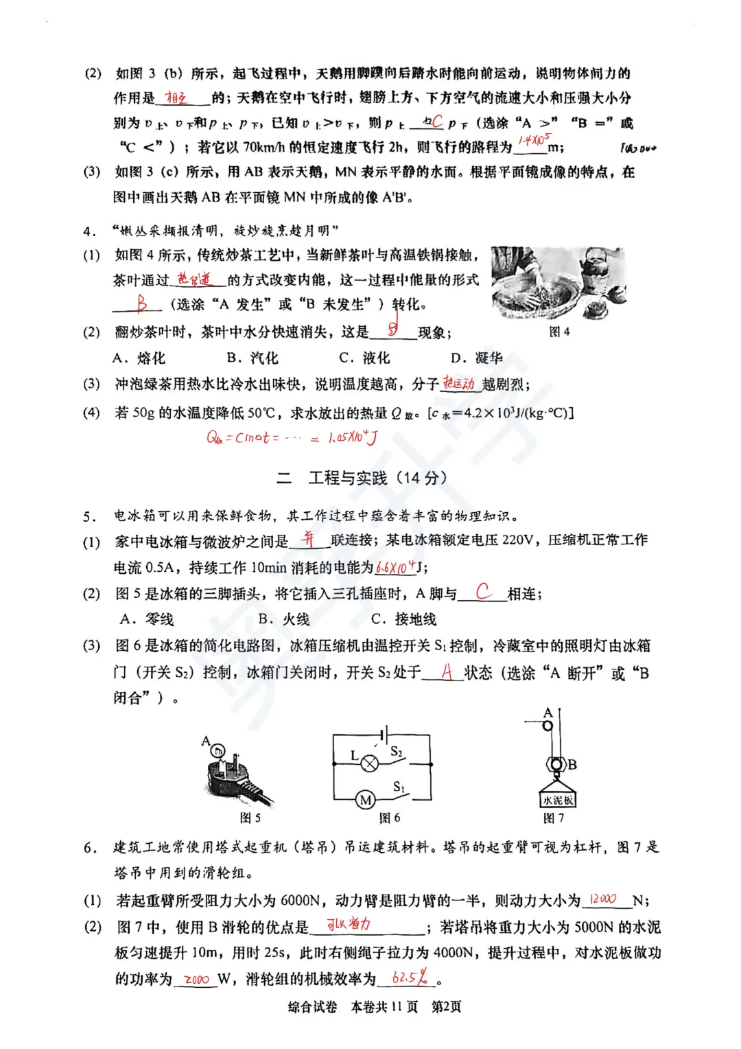全了!2026上海16区初三二模试卷&答案(全科) 第89张 全了!2026上海16区初三二模试卷&答案(全科) 第89张