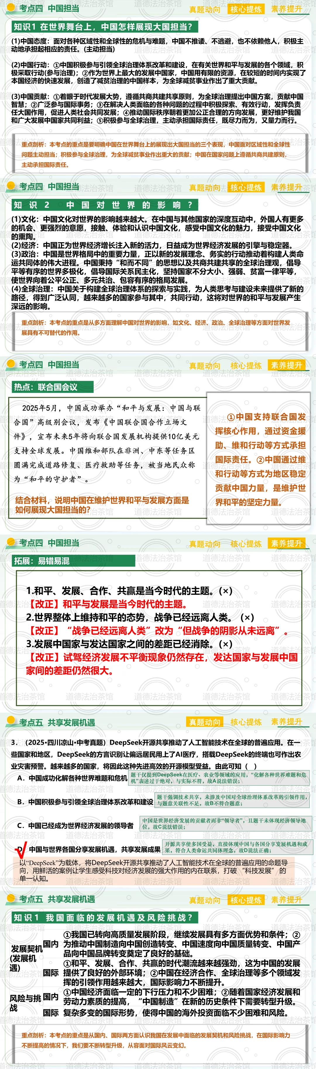 道法二轮复习|“中国与世界”专题:真题·热点·游戏三合一,这样复习才高效! 第6张 道法二轮复习|“中国与世界”专题:真题·热点·游戏三合一,这样复习才高效! 第6张