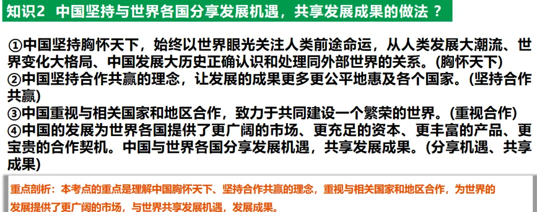 道法二轮复习|“中国与世界”专题:真题·热点·游戏三合一,这样复习才高效! 第7张 道法二轮复习|“中国与世界”专题:真题·热点·游戏三合一,这样复习才高效! 第7张