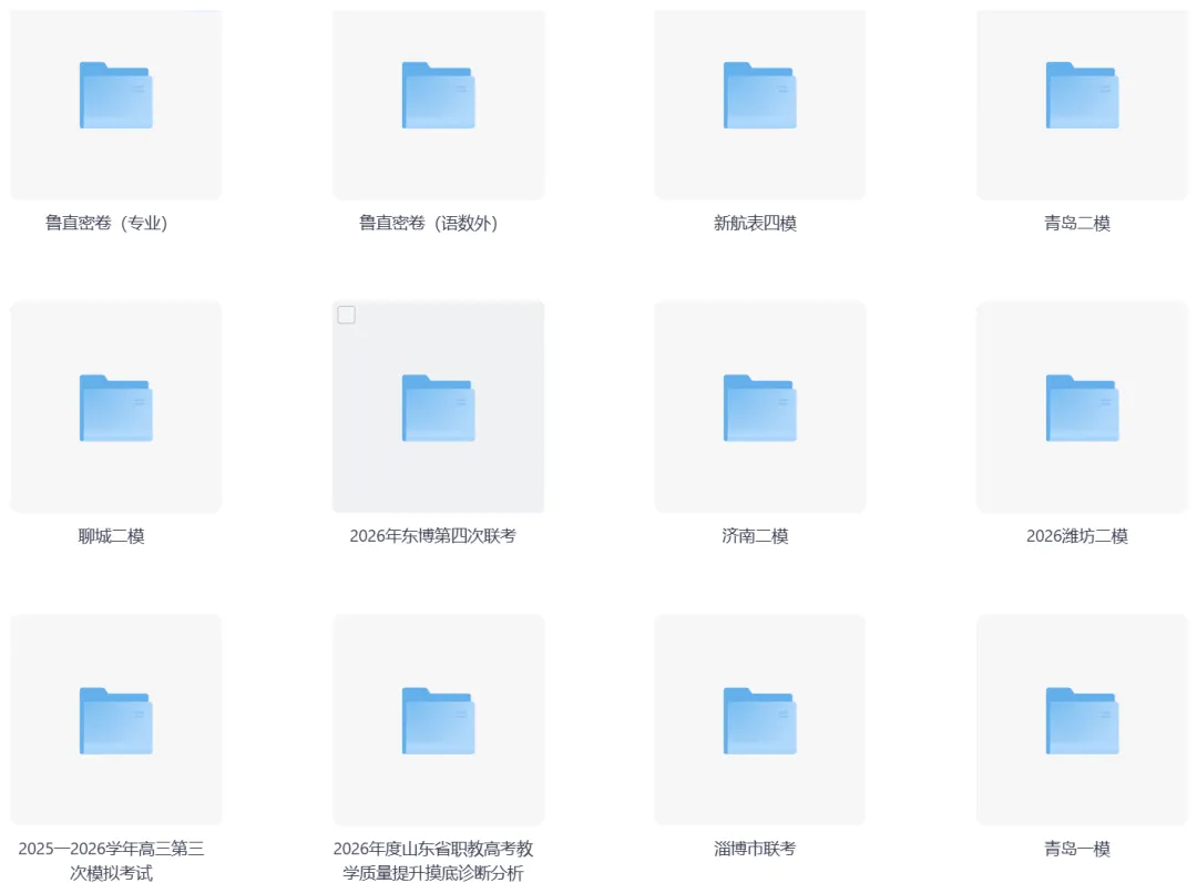 近期山东春考押题、联考试卷(免费下载) 第5张 近期山东春考押题、联考试卷(免费下载) 第5张