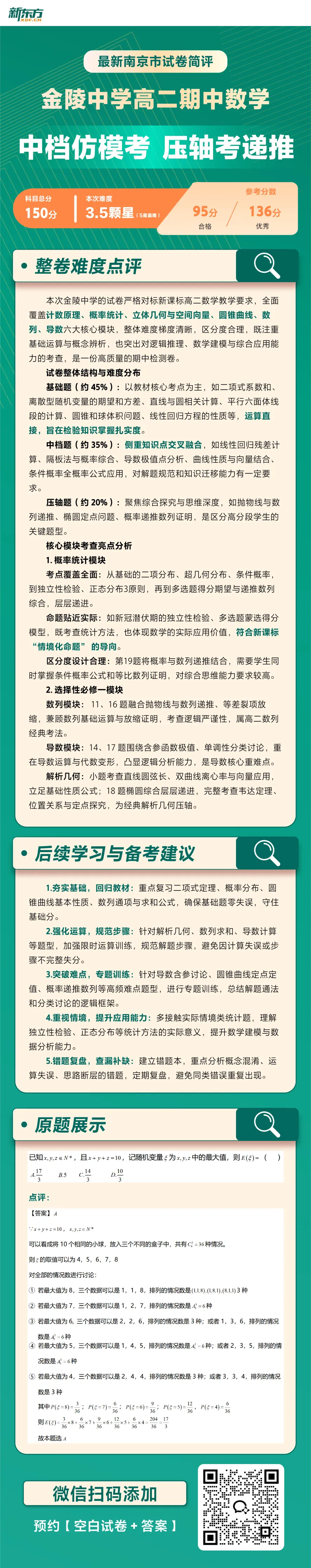 挺难的!金中、中华高二数学期中考难度解析出炉 第2张 挺难的!金中、中华高二数学期中考难度解析出炉 第2张