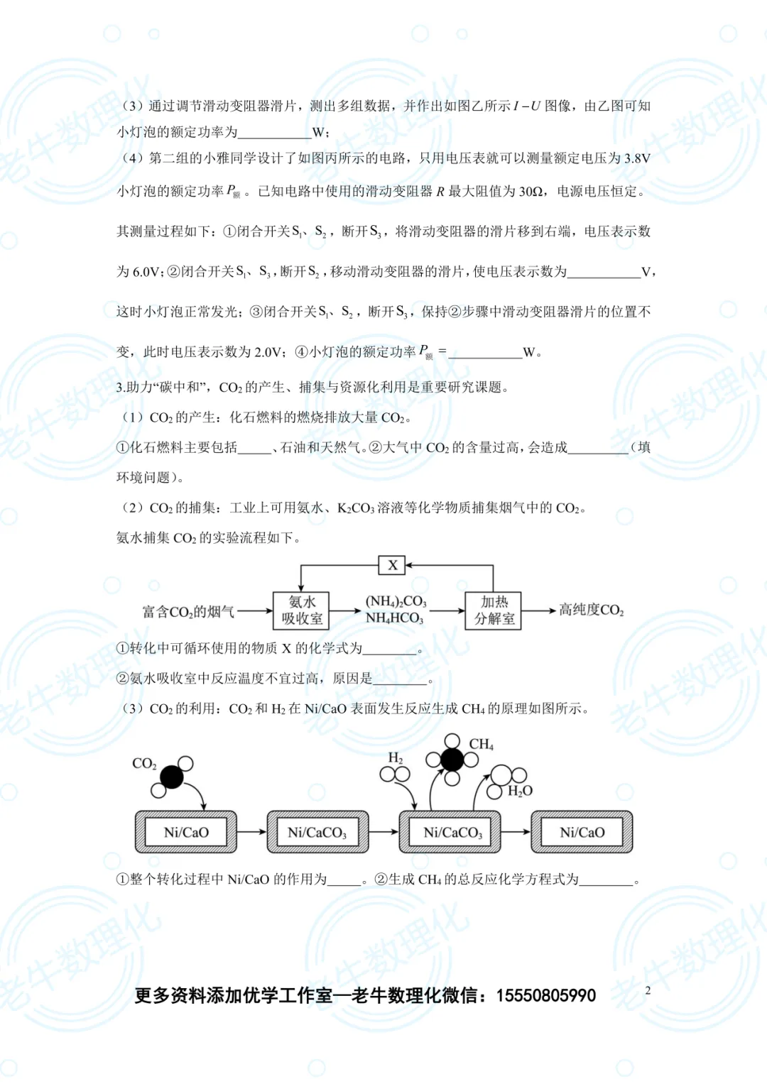 20260429中考压轴【每日一练】含解析 第7张