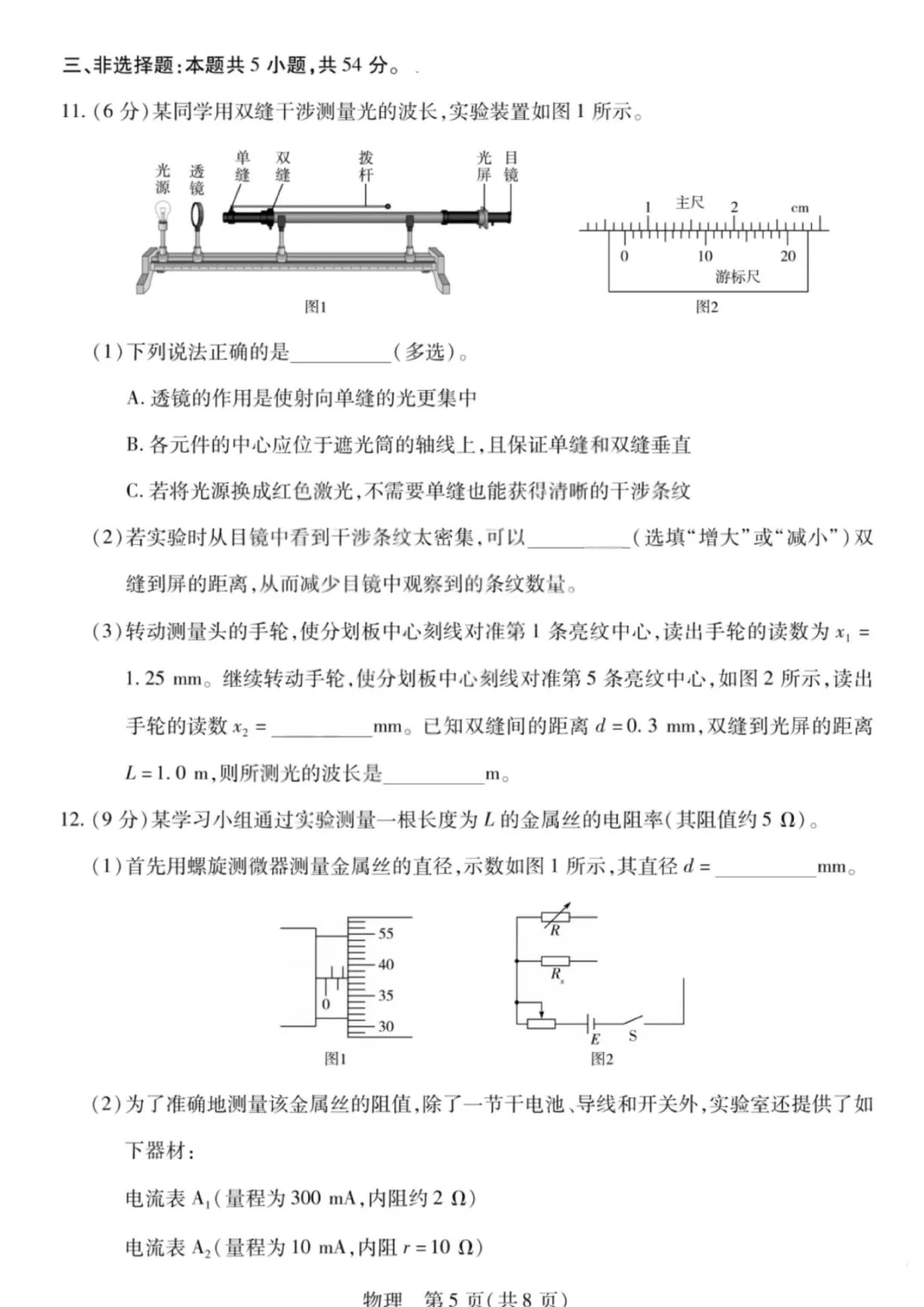 2026届顶尖计划高三4月大联考物理试卷+答案 第7张